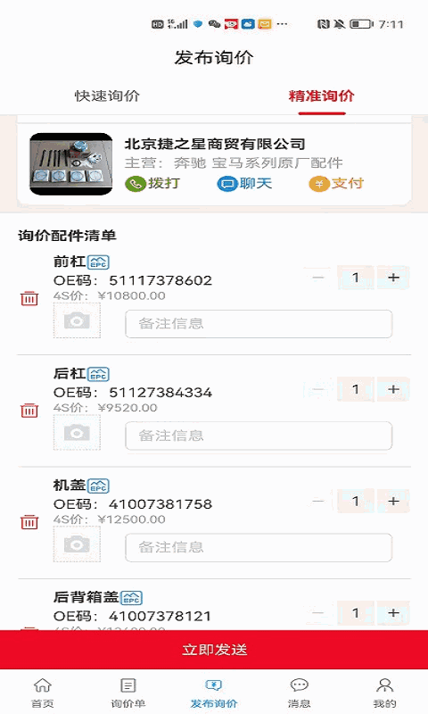 汽配查查