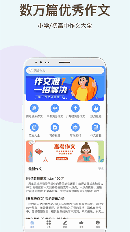 学霸作文