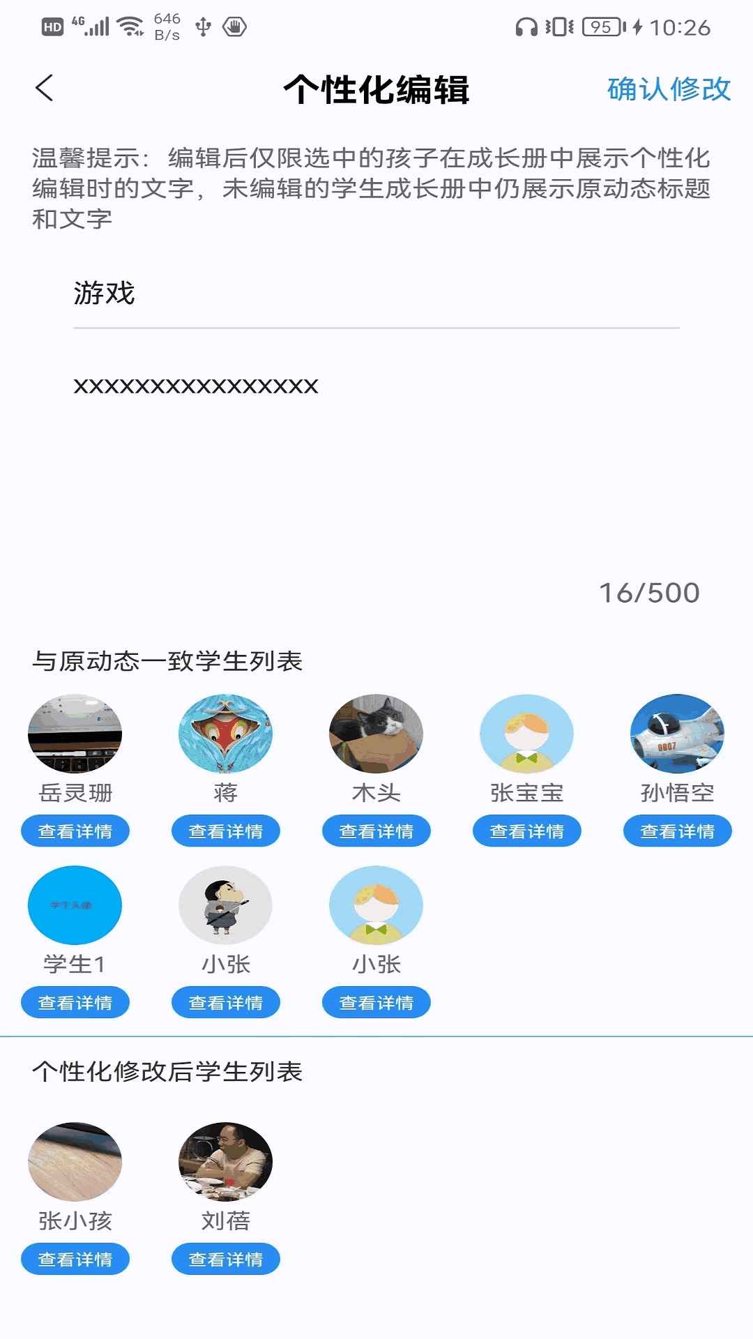 成长足迹教师端