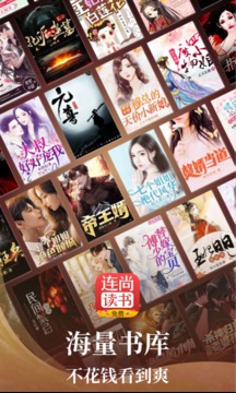 连尚免费读书
