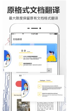 拍照翻译
