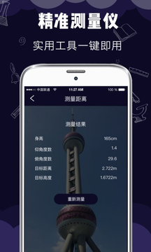 测距测量仪