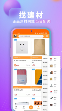 装修建材圈