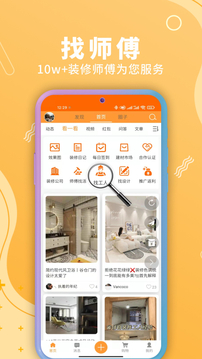 装修建材圈