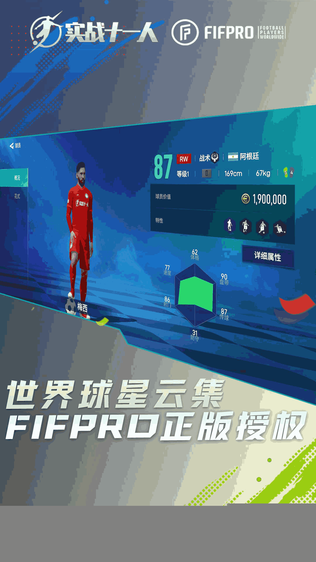 实战十一人
