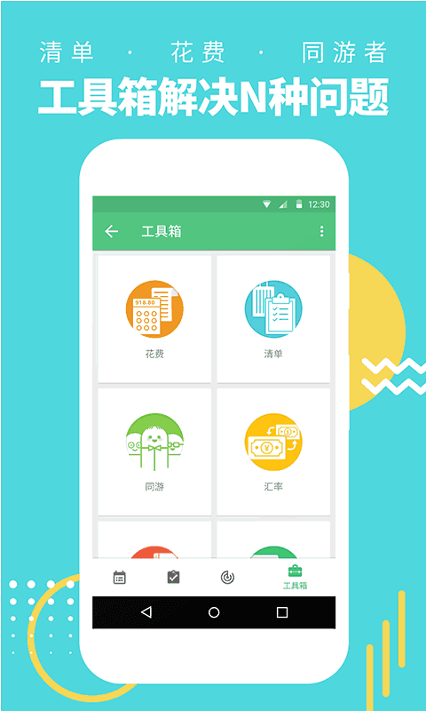 行程助手