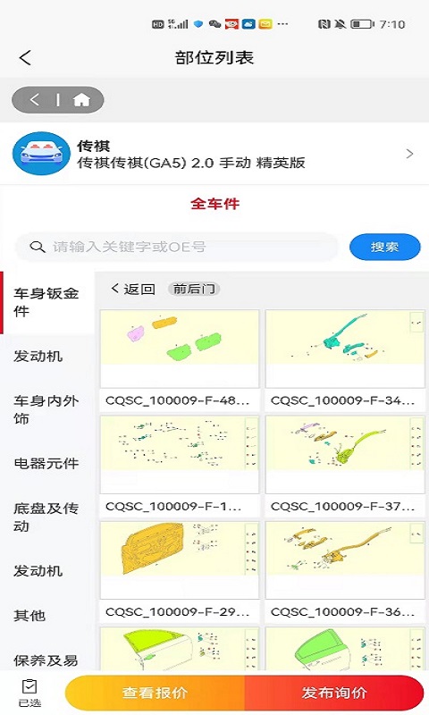 汽配查查