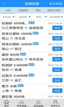 船货通
