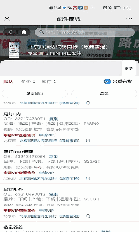 汽配查查