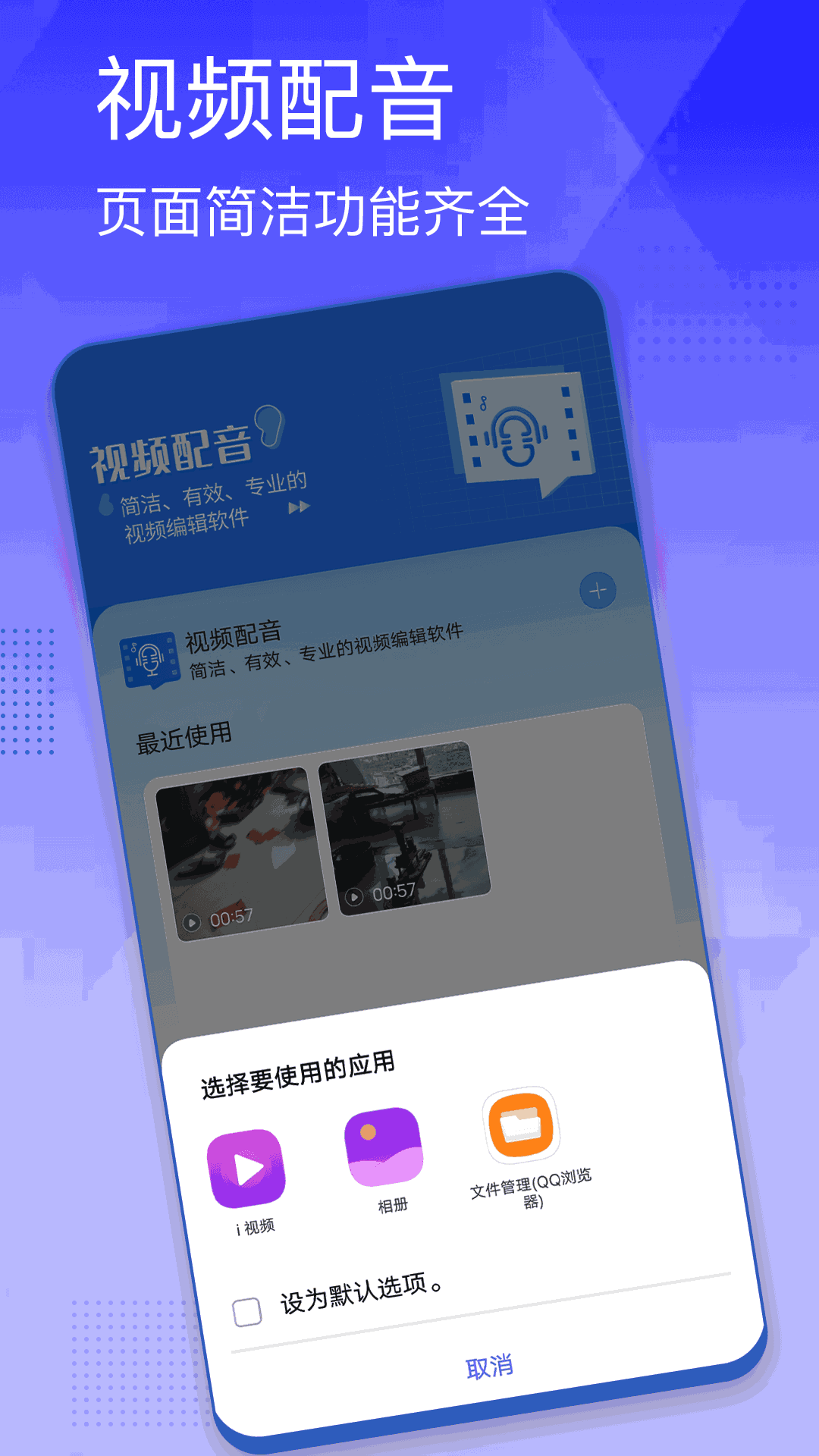 手机视频配音