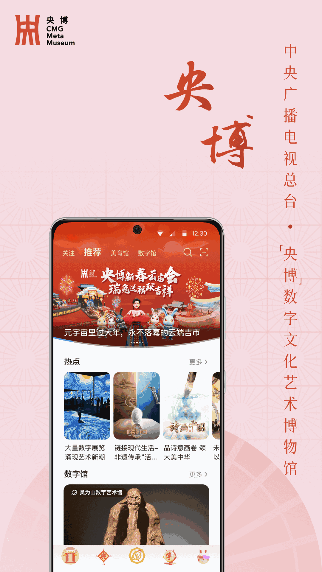 央博-新春云庙会