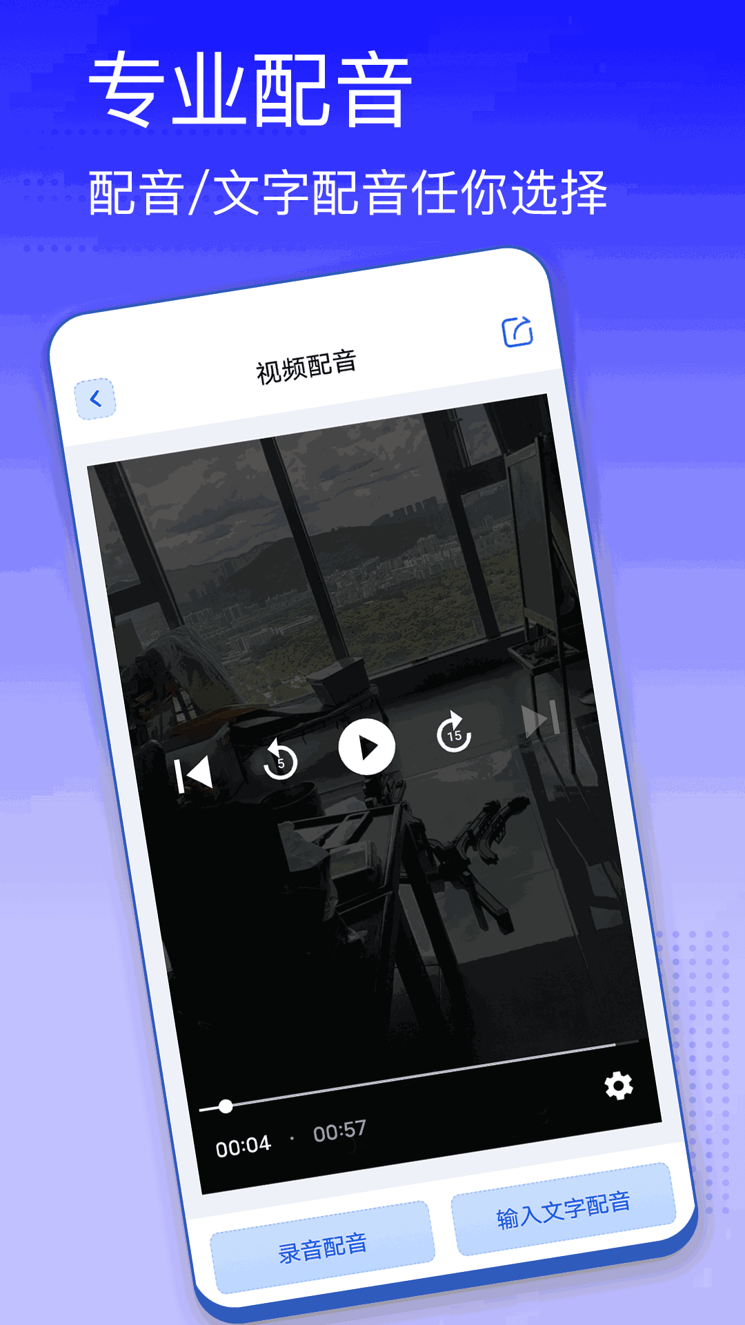 手机视频配音