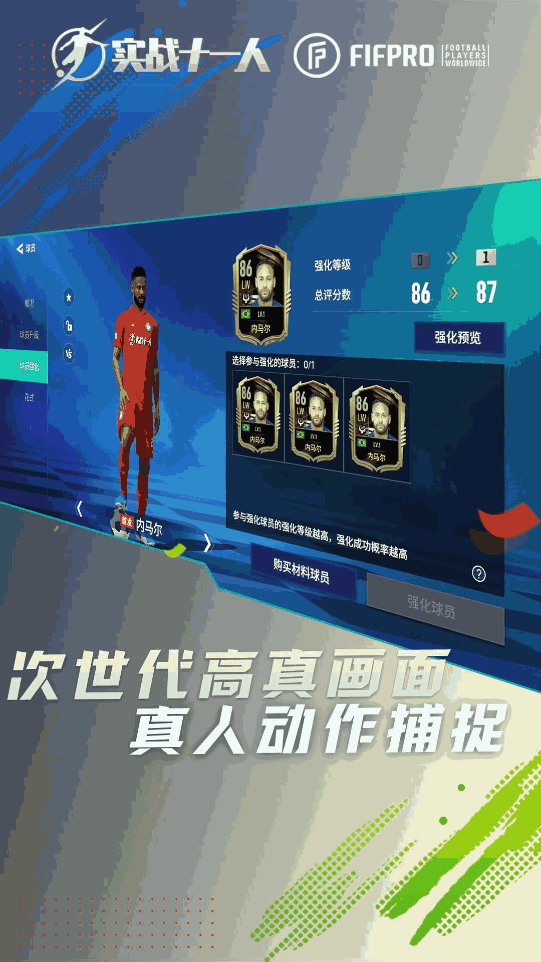 实战十一人