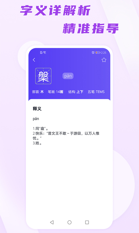 汉语通