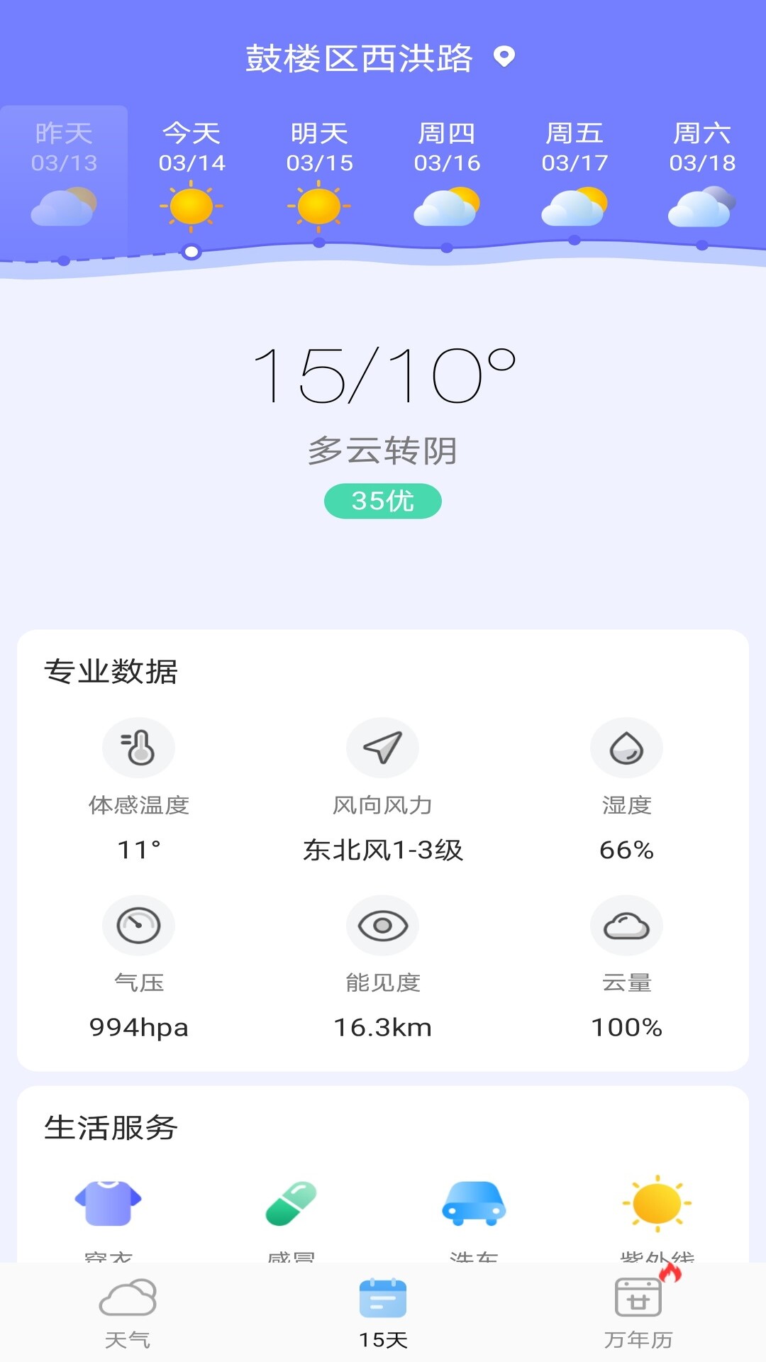 天气雷达