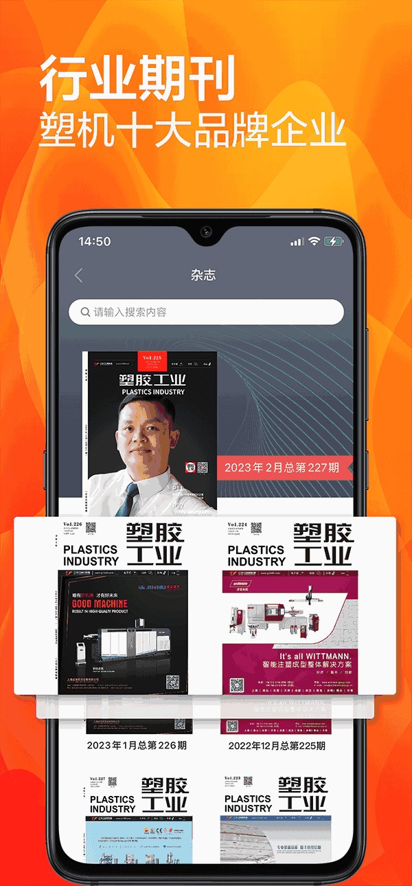 塑胶工业