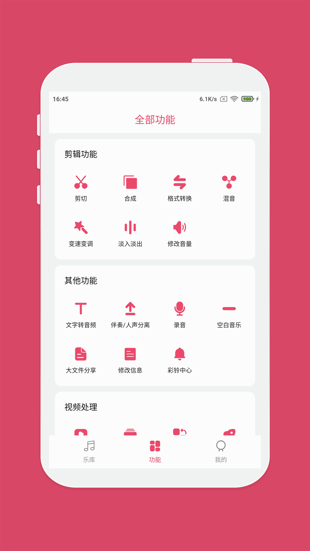 音乐剪辑