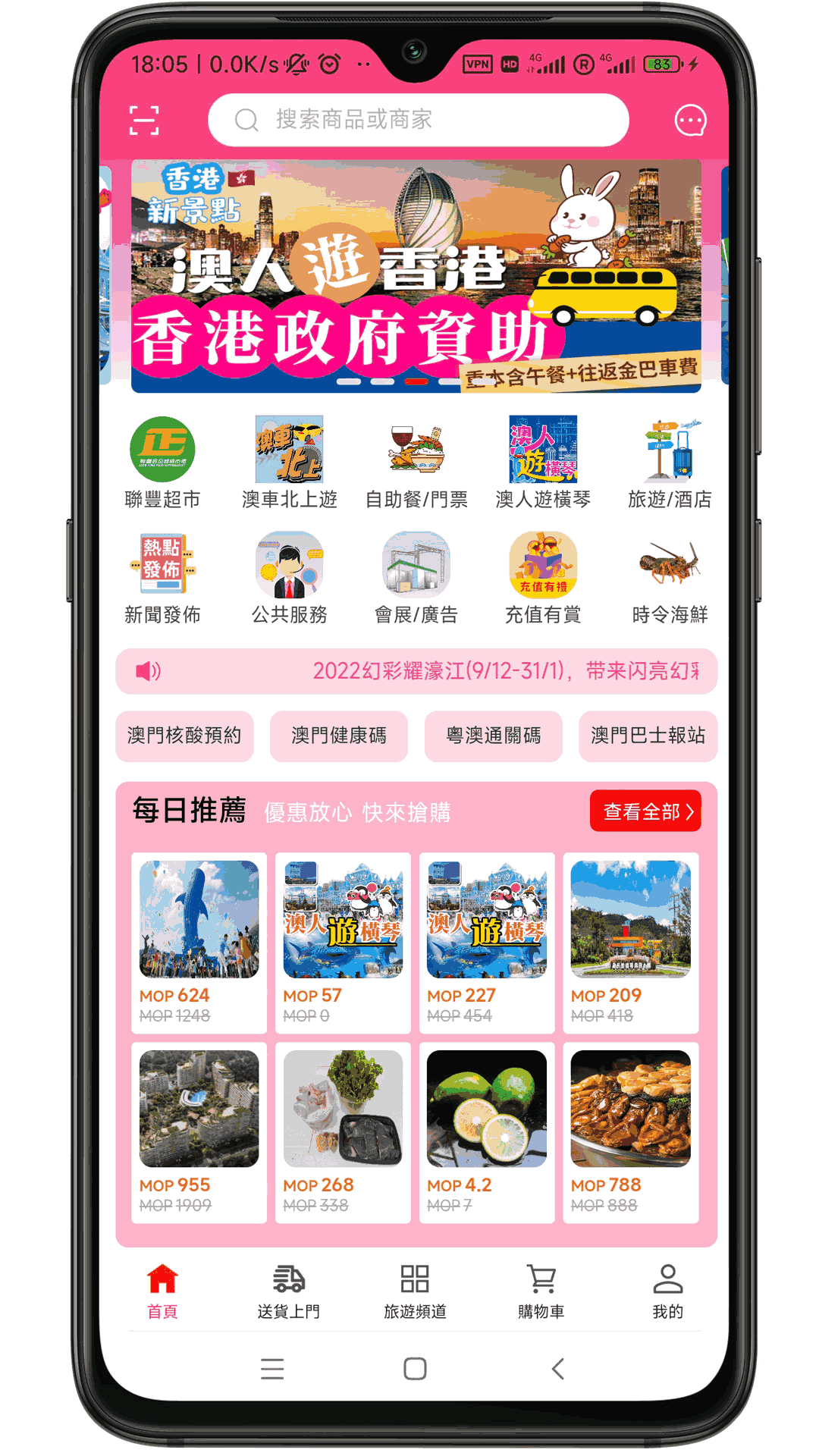 澳门购物街