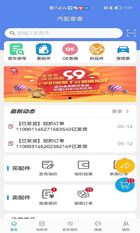 汽配查查