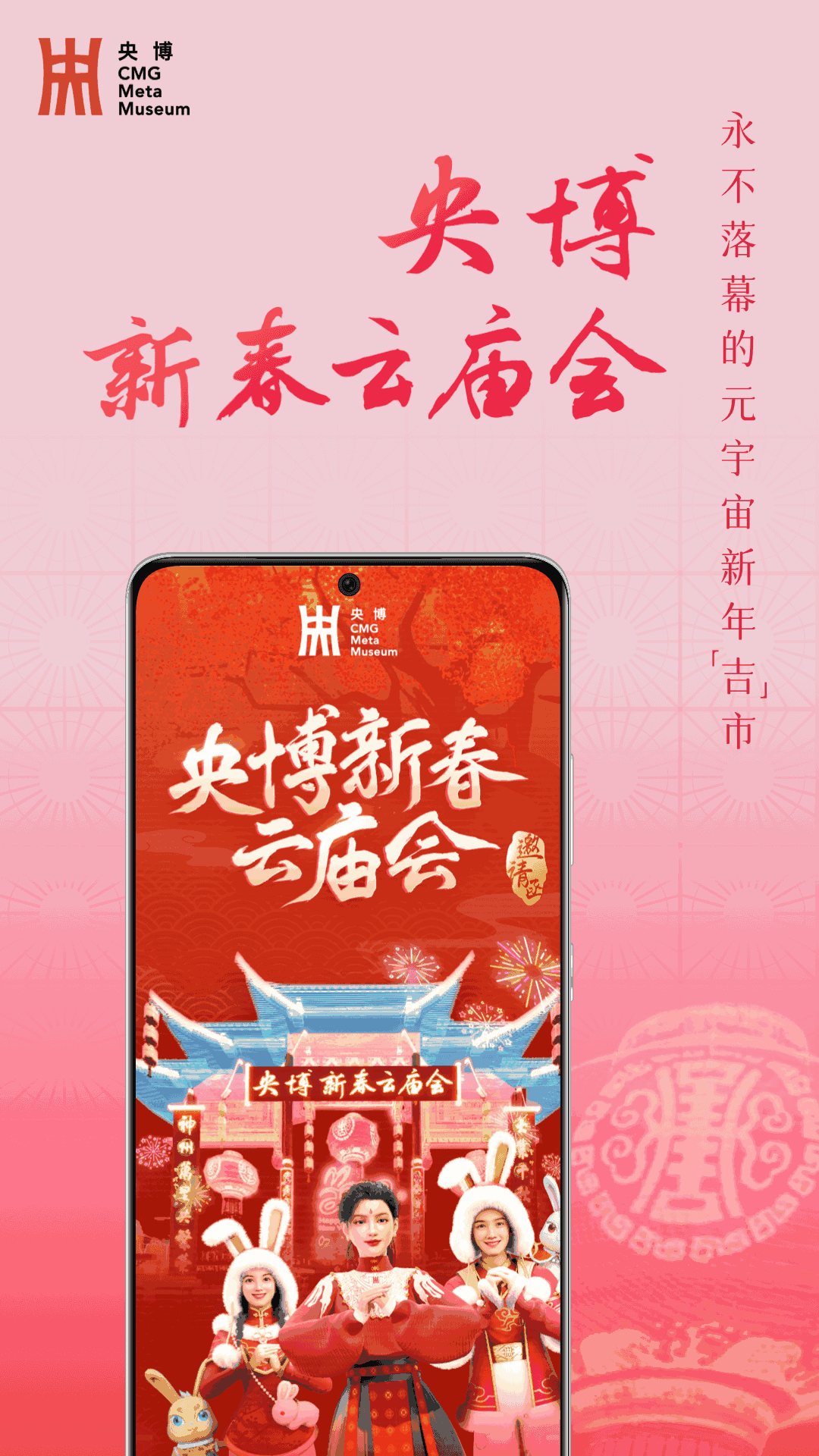 央博-新春云庙会