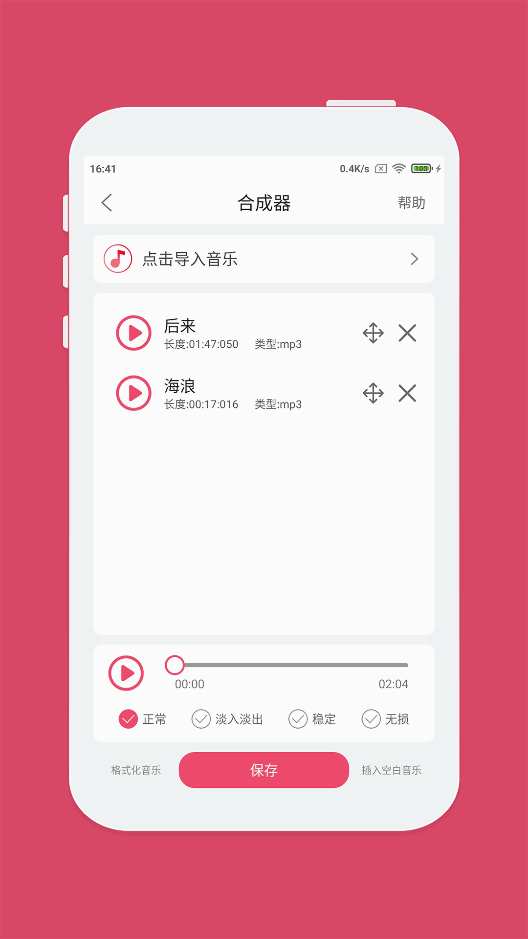音乐剪辑