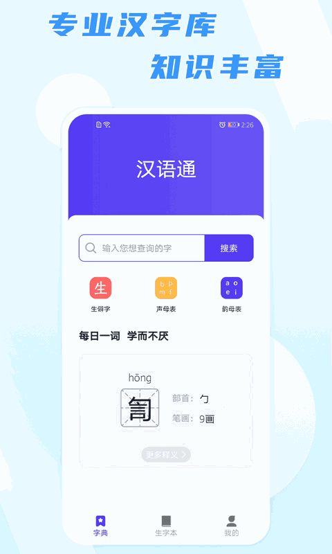汉语通