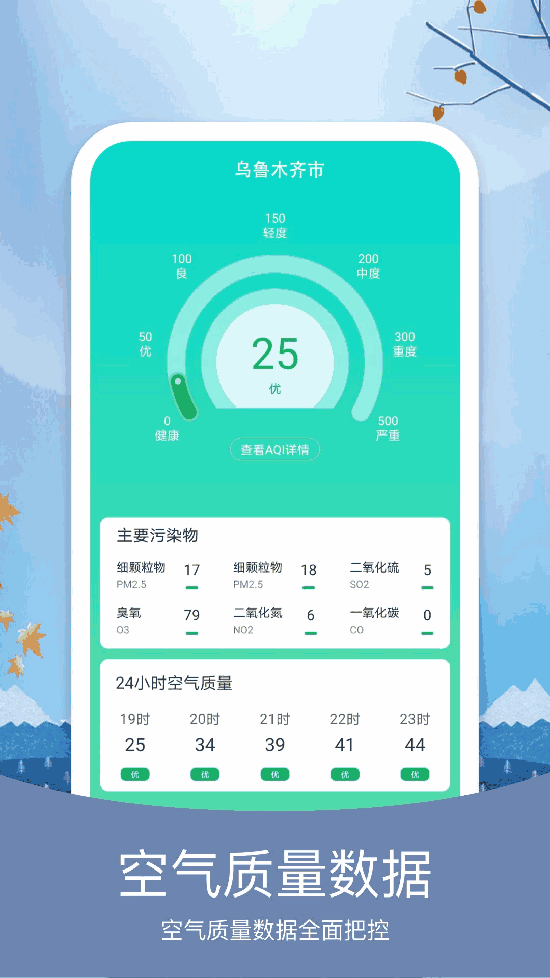 橘子天气APP