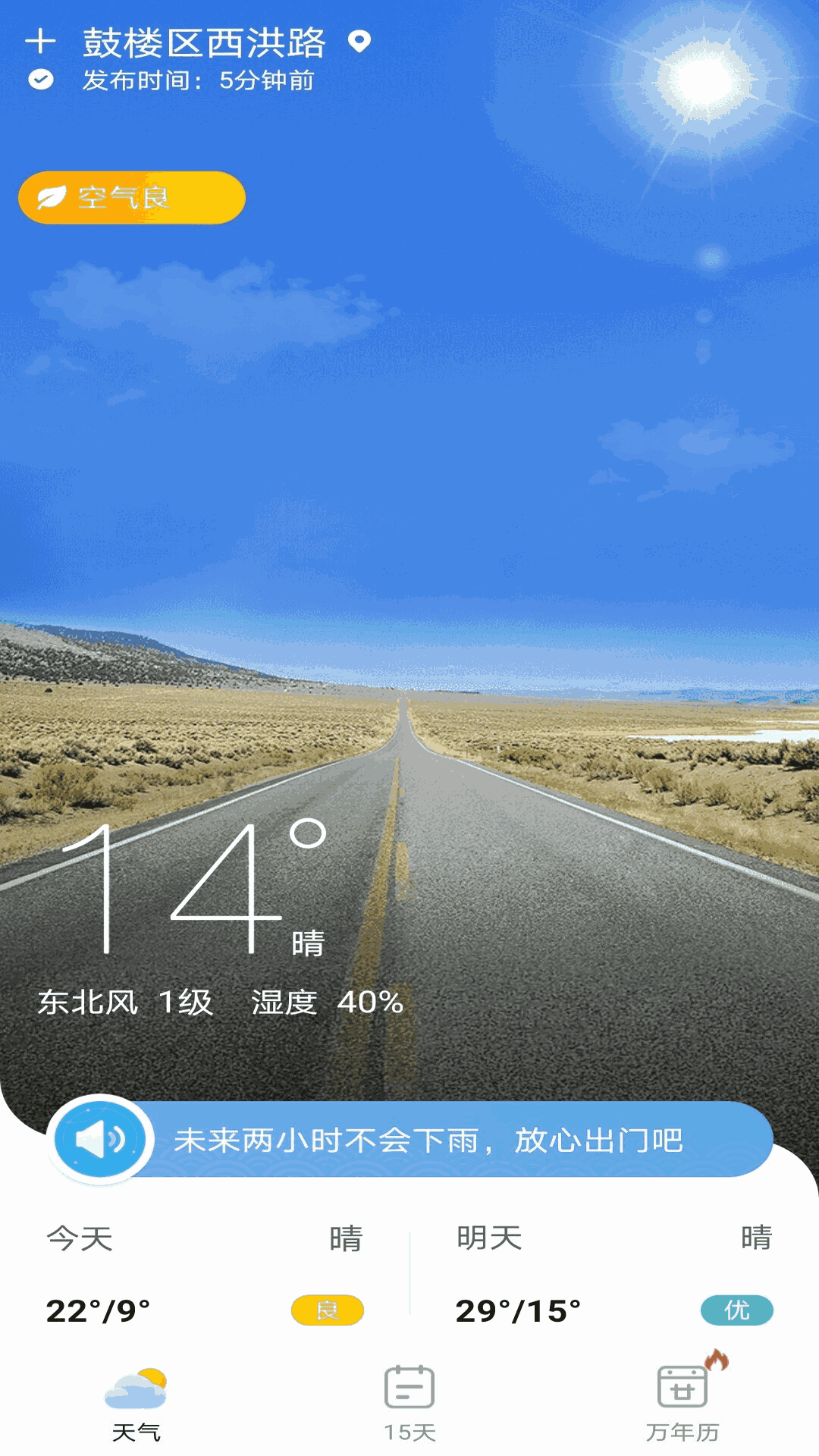 天气雷达