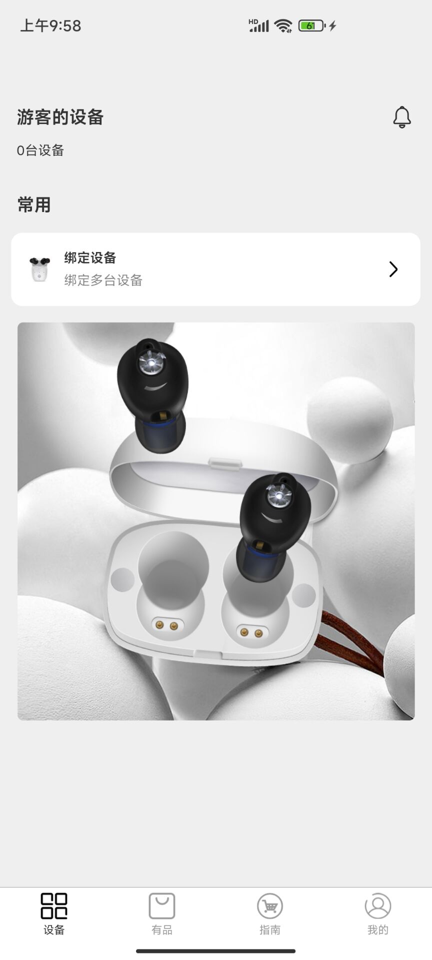 沐光助听器