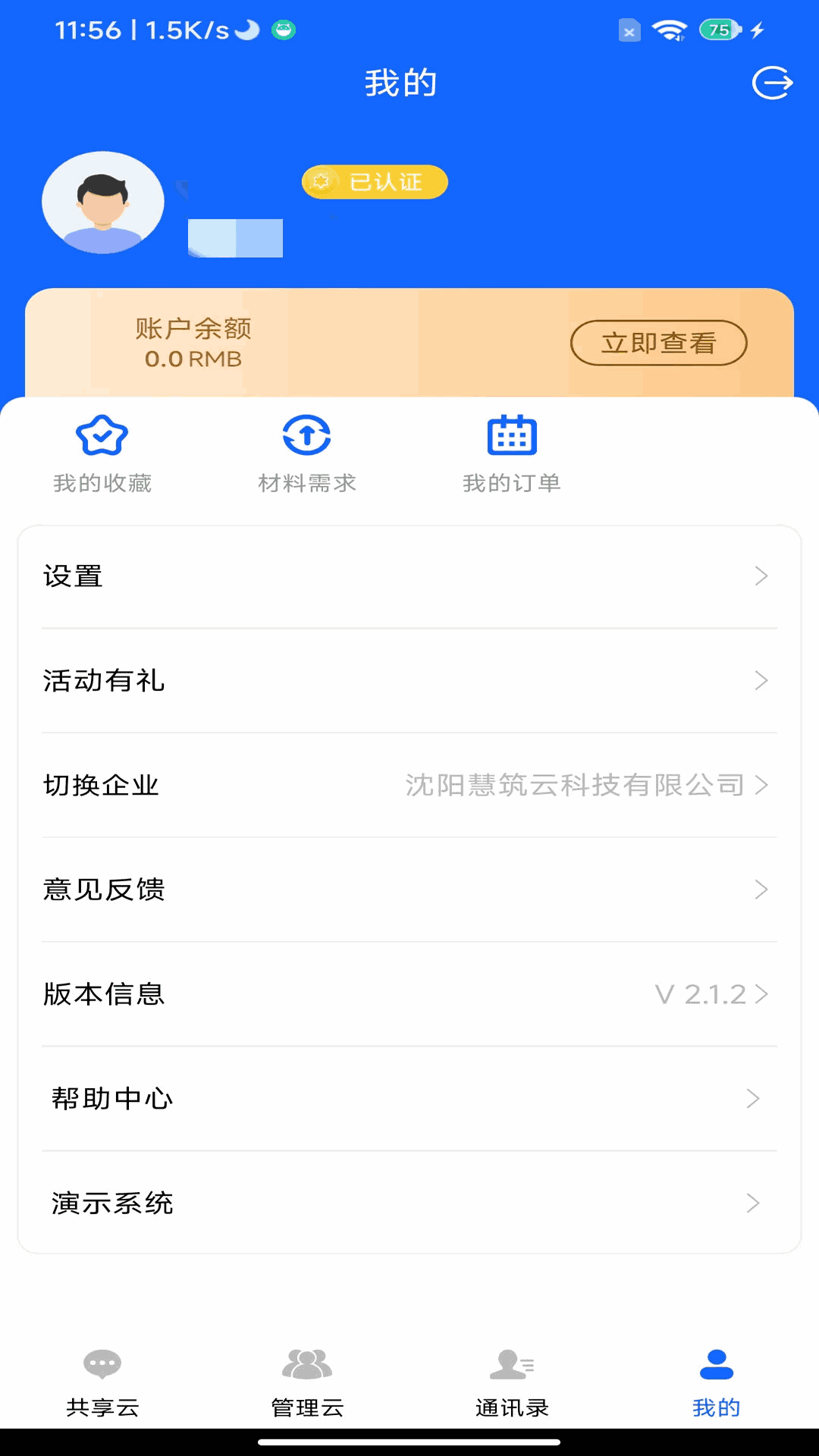 慧筑云