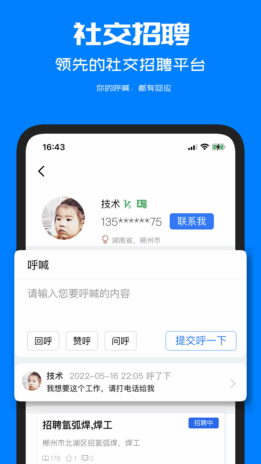 呼工