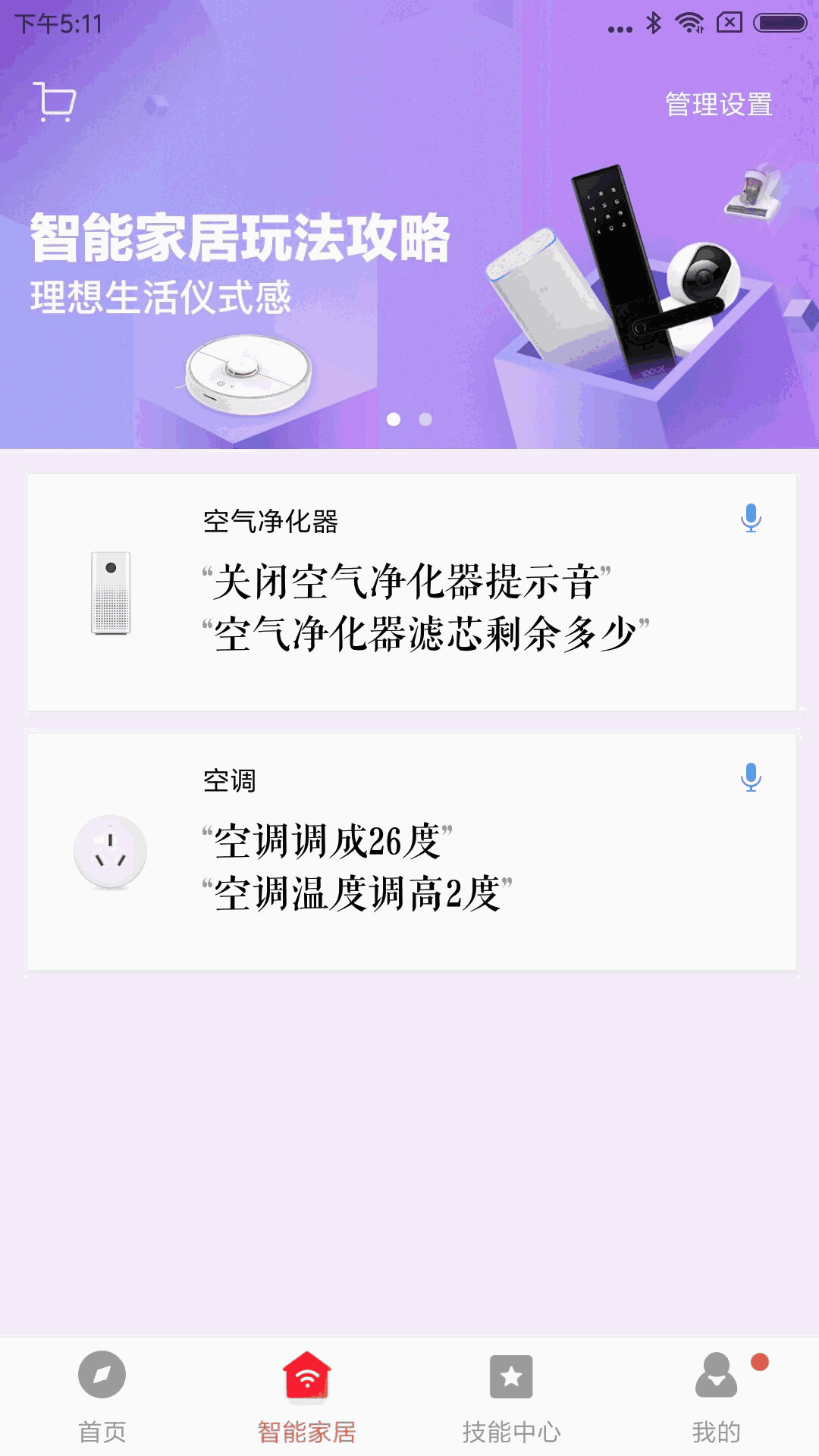 小爱音箱