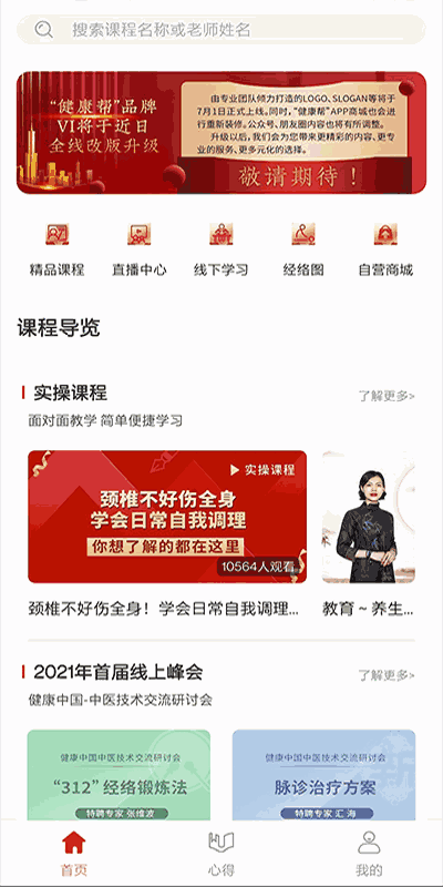 健康帮驿站