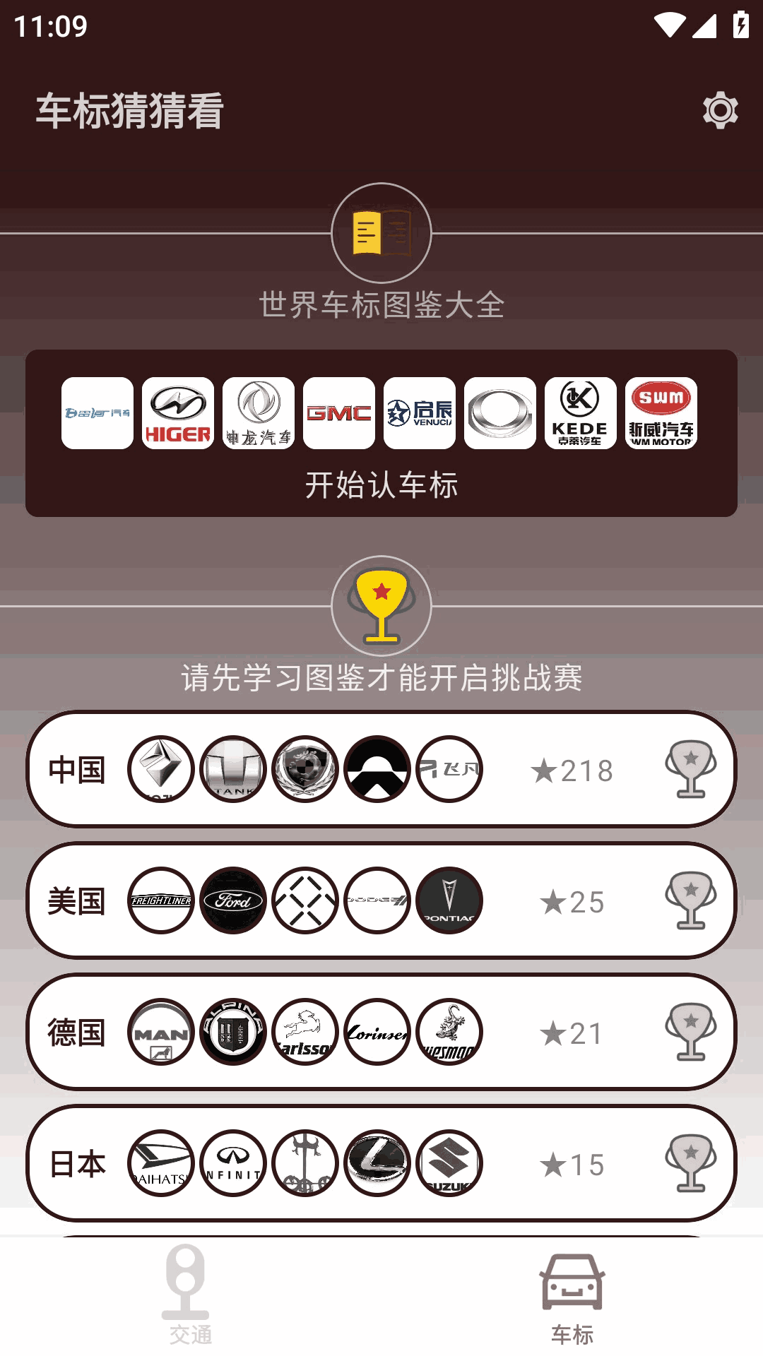 车标猜猜看