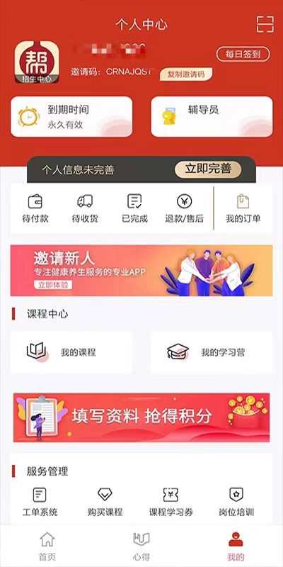 健康帮驿站