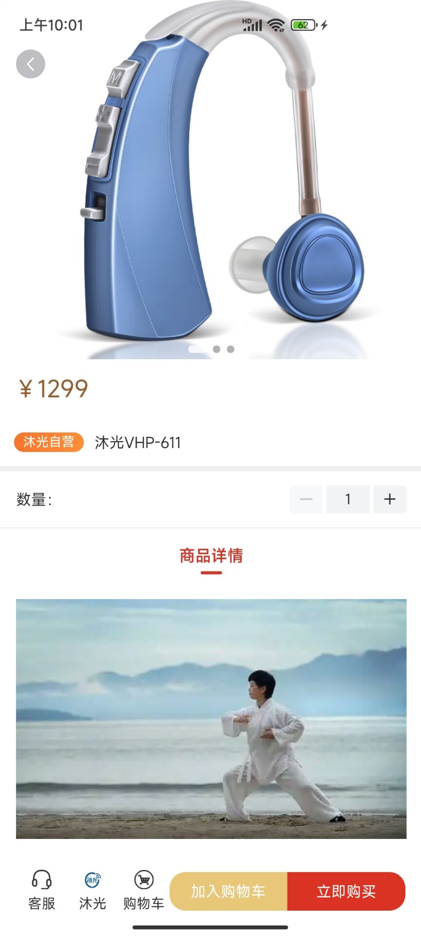沐光助听器