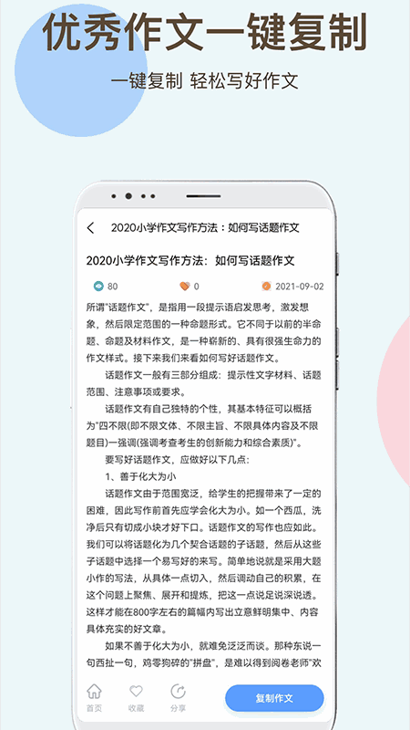 学霸作文