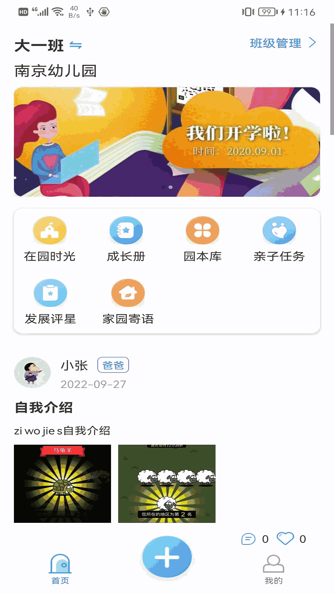 成长足迹教师端